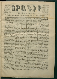 Օրագիր Կ․ Պօլսոյ, 1871, Երկրորդ տարի, թիւ 359 (Յունվար 25)
