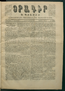 Օրագիր Կ․ Պօլսոյ, 1871, Երկրորդ տարի, թիւ 360 (Յունվար 26)