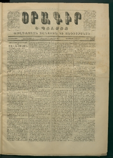Օրագիր Կ․ Պօլսոյ, 1871, Երկրորդ տարի, թիւ 362 (Յունվար 28)