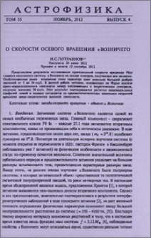 О скорости осевого вращения εВозничего