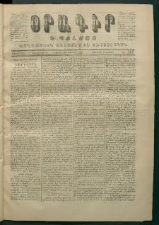 Օրագիր Կ․ Պօլսոյ, 1871, Երկրորդ տարի, թիւ 367 (Փետրվար 3)