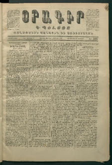 Օրագիր Կ․ Պօլսոյ, 1871, Երկրորդ տարի, թիւ 368 (Փետրվար 5)
