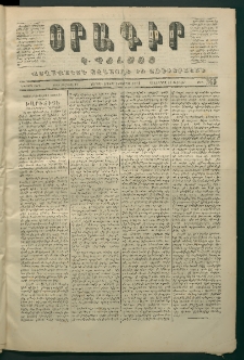 Օրագիր Կ․ Պօլսոյ, 1871, Երկրորդ տարի, թիւ 369 (Փետրվար 5)