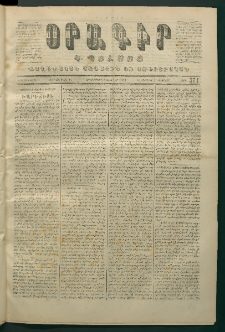 Օրագիր Կ․ Պօլսոյ, 1871, Երկրորդ տարի, թիւ 371 (Փետրվար 8)