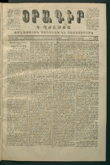 Օրագիր Կ․ Պօլսոյ, 1871, Երկրորդ տարի, թիւ 372 (Փետրվար 9)