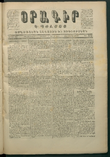 Օրագիր Կ․ Պօլսոյ, 1871, Երկրորդ տարի, թիւ 374 (Փետրվար 11)