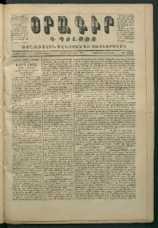Օրագիր Կ․ Պօլսոյ, 1871, Երկրորդ տարի, թիւ 375 (Փետրվար 12)