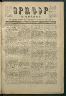 Օրագիր Կ․ Պօլսոյ, 1871, Երկրորդ տարի, թիւ 376 (Փետրվար 13)