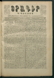 Օրագիր Կ․ Պօլսոյ, 1871, Երկրորդ տարի, թիւ 377 (Փետրվար 15)
