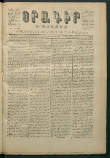 Օրագիր Կ․ Պօլսոյ, 1871, Երկրորդ տարի, թիւ 378 (Փետրվար 16)
