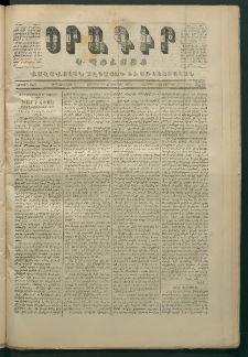 Օրագիր Կ․ Պօլսոյ, 1871, Երկրորդ տարի, թիւ 379 (Փետրվար 17)