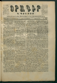 Օրագիր Կ․ Պօլսոյ, 1871, Երկրորդ տարի, թիւ 382 (Փետրվար 20)