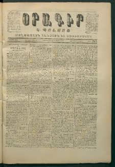 Օրագիր Կ․ Պօլսոյ, 1871, Երկրորդ տարի, թիւ 383 (Փետրվար 22)