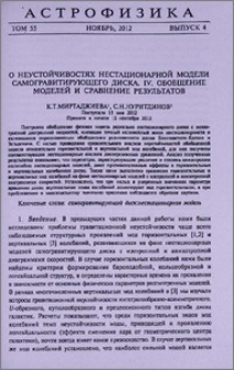 О неустойчивостях нестационарной модели самогравитирующего диска.IV. Обобщение моделей и сравнение результатов