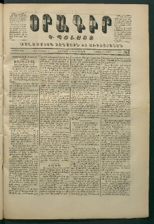 Օրագիր Կ․ Պօլսոյ, 1871, Երկրորդ տարի, թիւ 384 (Փետրվար 23)