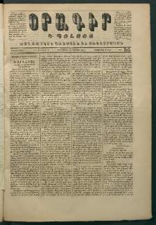 Օրագիր Կ․ Պօլսոյ, 1871, Երկրորդ տարի, թիւ 385 (Փետրվար 24)