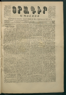 Օրագիր Կ․ Պօլսոյ, 1871, Երկրորդ տարի, թիւ 387 (Փետրվար 26)