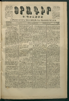 Օրագիր Կ․ Պօլսոյ, 1871, Երկրորդ տարի, թիւ 388 (Փետրվար 27)