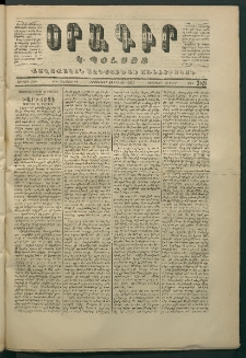 Օրագիր Կ․ Պօլսոյ, 1871, Երկրորդ տարի, թիւ 389 (Փետրվար 29)
