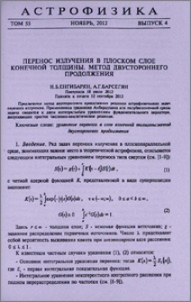 Перенос излучения в плоском слое конечной толщины, Метод двустороннего продолжения