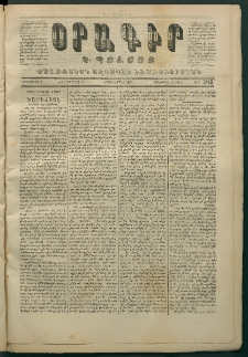 Օրագիր Կ․ Պօլսոյ, 1871, Երկրորդ տարի, թիւ 394 (Մարտ 6)