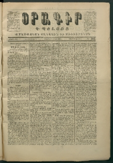 Օրագիր Կ․ Պօլսոյ, 1871, Երկրորդ տարի, թիւ 395 (Մարտ 8)