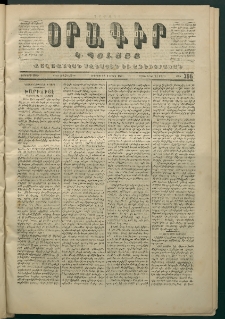 Օրագիր Կ․ Պօլսոյ, 1871, Երկրորդ տարի, թիւ 396 (Մարտ 9)