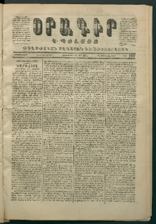 Օրագիր Կ․ Պօլսոյ, 1871, Երկրորդ տարի, թիւ 397 (Մարտ 10)