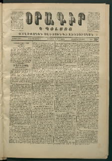Օրագիր Կ․ Պօլսոյ, 1871, Երկրորդ տարի, թիւ 398 (Մարտ 11)
