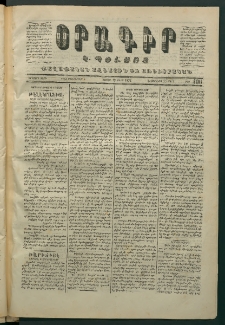 Օրագիր Կ․ Պօլսոյ, 1871, Երկրորդ տարի, թիւ 400 (Մարտ 13)