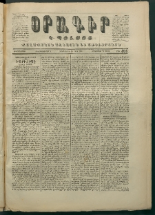 Օրագիր Կ․ Պօլսոյ, 1871, Երկրորդ տարի, թիւ 401 (Մարտ 15)