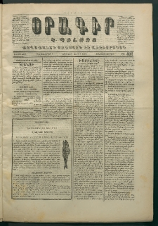 Օրագիր Կ․ Պօլսոյ, 1871, Երկրորդ տարի, թիւ 404 (Մարտ 18)