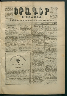 Օրագիր Կ․ Պօլսոյ, 1871, Երկրորդ տարի, թիւ 405 (Մարտ 19)