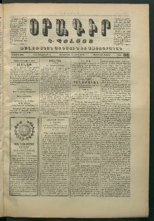 Օրագիր Կ․ Պօլսոյ, 1871, Երկրորդ տարի, թիւ 409 (Մարտ 24)