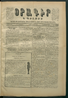 Օրագիր Կ․ Պօլսոյ, 1871, Երկրորդ տարի, թիւ 410 (Մարտ 26)