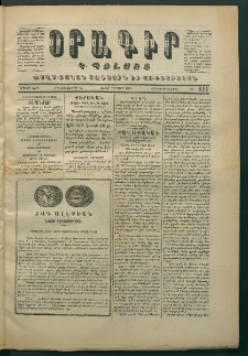 Օրագիր Կ․ Պօլսոյ, 1871, Երկրորդ տարի, թիւ 411 (Մարտ 27)