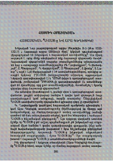 Հայասական U. GUR-ը և Արա Գեղեցիկը