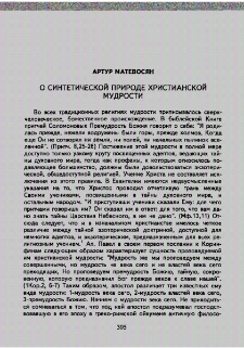 О синтетической природе христианской мудрости