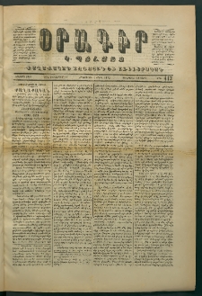 Օրագիր Կ․ Պօլսոյ, 1871, Երկրորդ տարի, թիւ 413 (Ապրիլ 1)