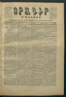 Օրագիր Կ․ Պօլսոյ, 1871, Երկրորդ տարի, թիւ 414 (Ապրիլ 2)