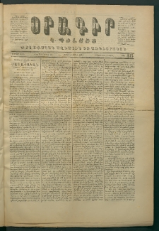 Օրագիր Կ․ Պօլսոյ, 1871, Երկրորդ տարի, թիւ 415 (Ապրիլ 3)