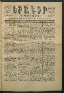 Օրագիր Կ․ Պօլսոյ, 1871, Երկրորդ տարի, թիւ 416 (Ապրիլ 5)