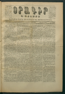 Օրագիր Կ․ Պօլսոյ, 1871, Երկրորդ տարի, թիւ 417 (Ապրիլ 6)