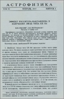 Эффект Росситера-Маклафлина в излучении звезд типа UX Ori