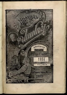 Արեւելեան մամուլ, 1908, Երկրորդ