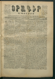 Օրագիր Կ․ Պօլսոյ, 1871, Երկրորդ տարի, թիւ 425 (Ապրիլ 16)