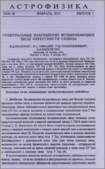Спектральные наблюдения вспыхивающих звезд окресности Солнца