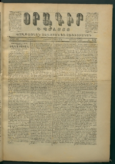 Օրագիր Կ․ Պօլսոյ, 1871, Երկրորդ տարի, թիւ 427 (Ապրիլ 19)