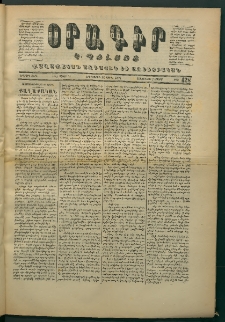 Օրագիր Կ․ Պօլսոյ, 1871, Երկրորդ տարի, թիւ 428 (Ապրիլ 20)