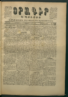 Օրագիր Կ․ Պօլսոյ, 1871, Երկրորդ տարի, թիւ 429 (Ապրիլ 21)